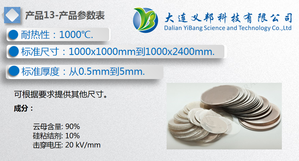 無毒耐火電纜系列云母帶及其他云母管件