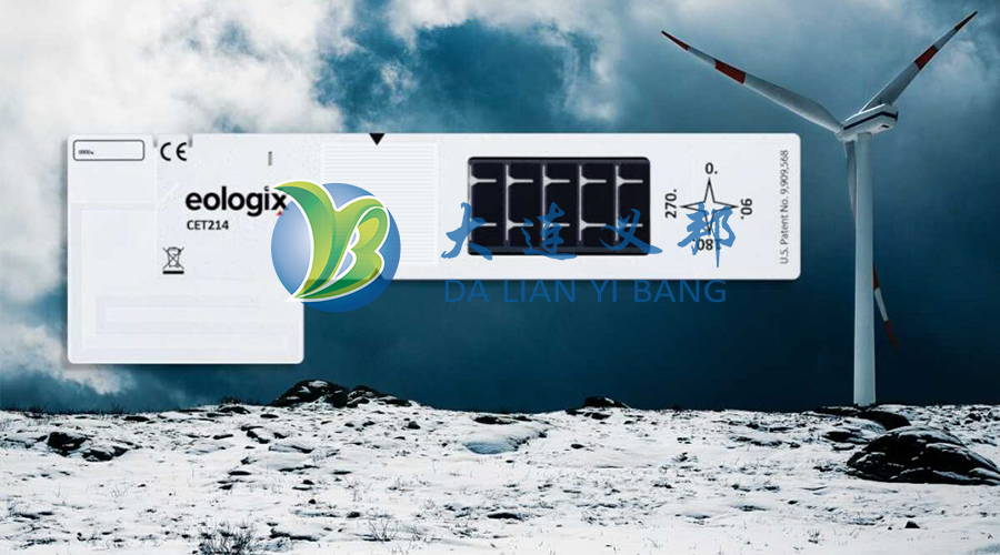 風(fēng)電機(jī)組葉片智能防覆冰監(jiān)控系統(tǒng)和配套的ARF耐候性疏冰涂料